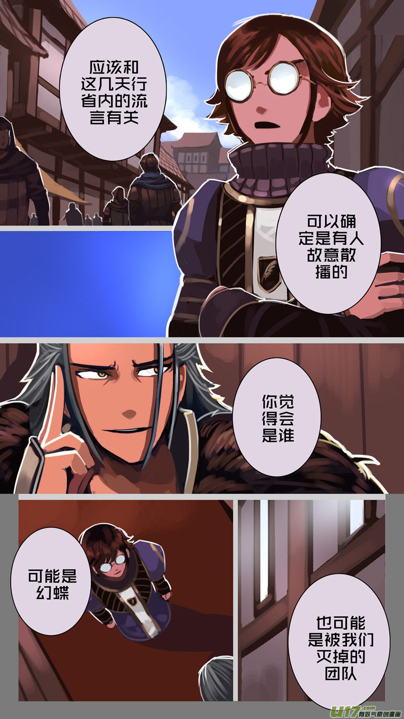 剑锋帝国229 第十三话 铁蹄骑枪（三）