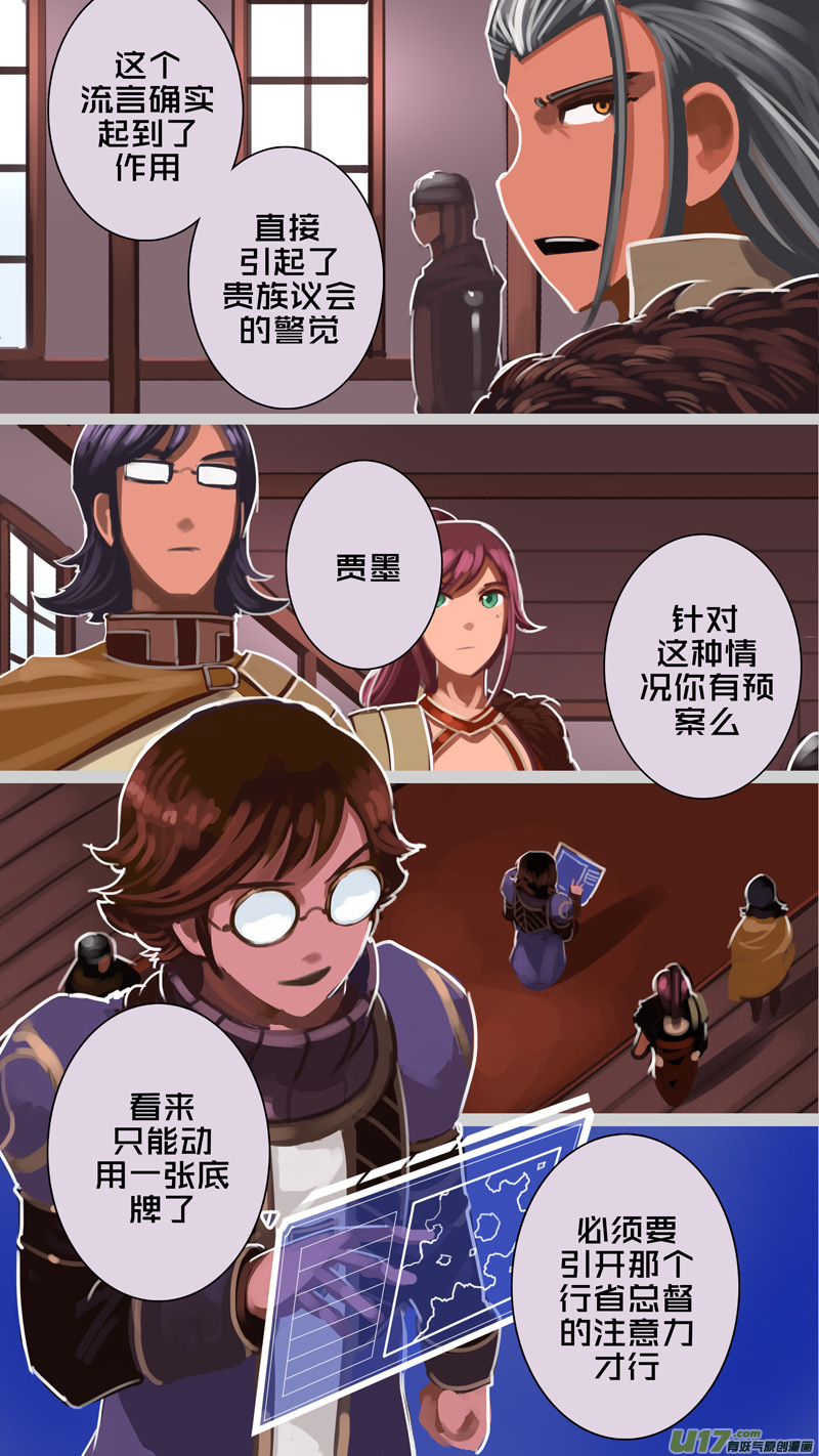 剑锋帝国229 第十三话 铁蹄骑枪（三）