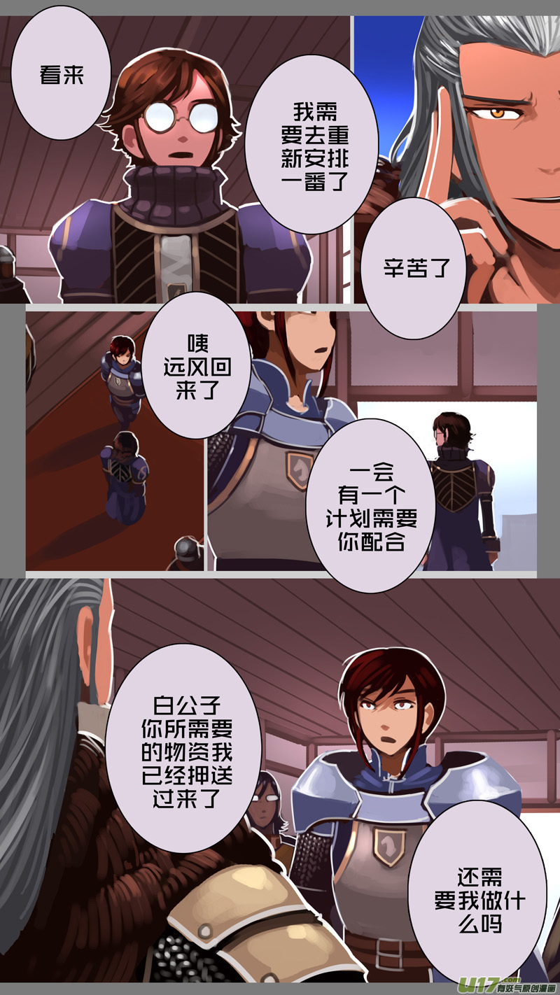 剑锋帝国229 第十三话 铁蹄骑枪（三）