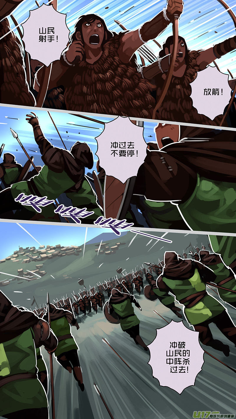 剑锋帝国166 第十一话 山之民（四十六）