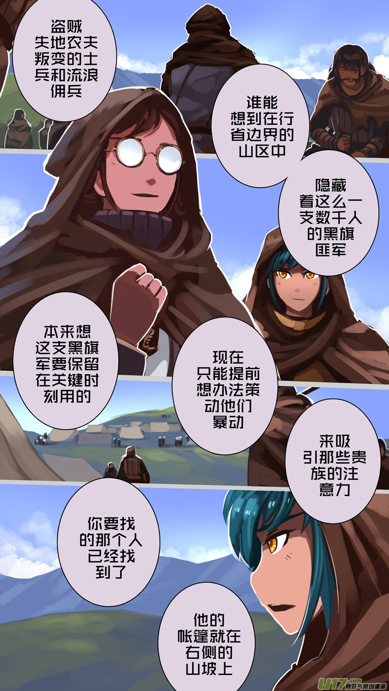 剑锋帝国231 第十三话 铁蹄骑枪（五）