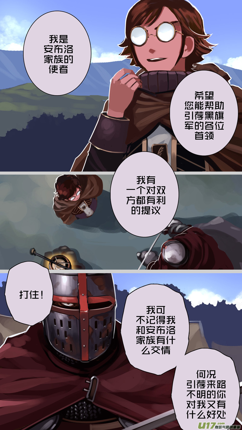 剑锋帝国232 第十三话 铁蹄骑枪（六）