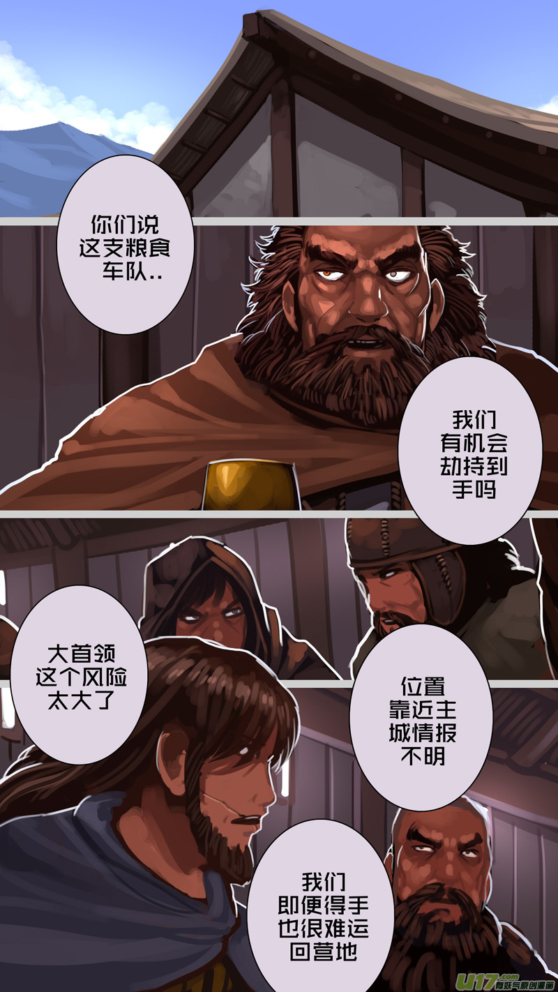 剑锋帝国232 第十三话 铁蹄骑枪（六）
