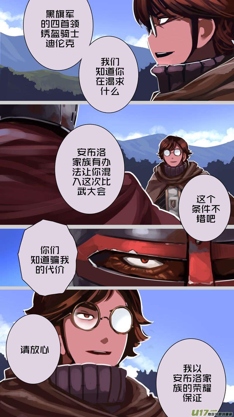 剑锋帝国232 第十三话 铁蹄骑枪（六）