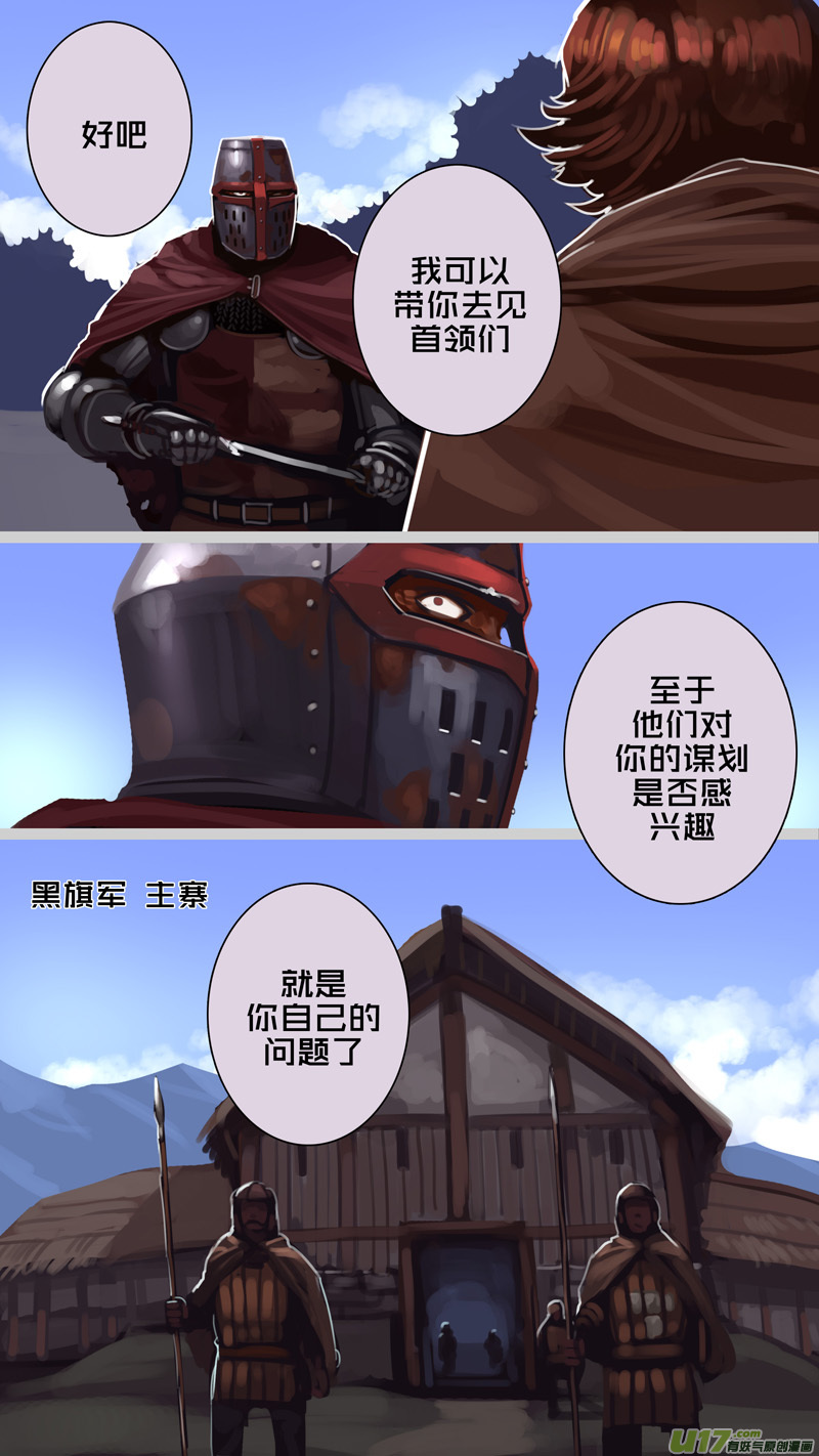 剑锋帝国232 第十三话 铁蹄骑枪（六）