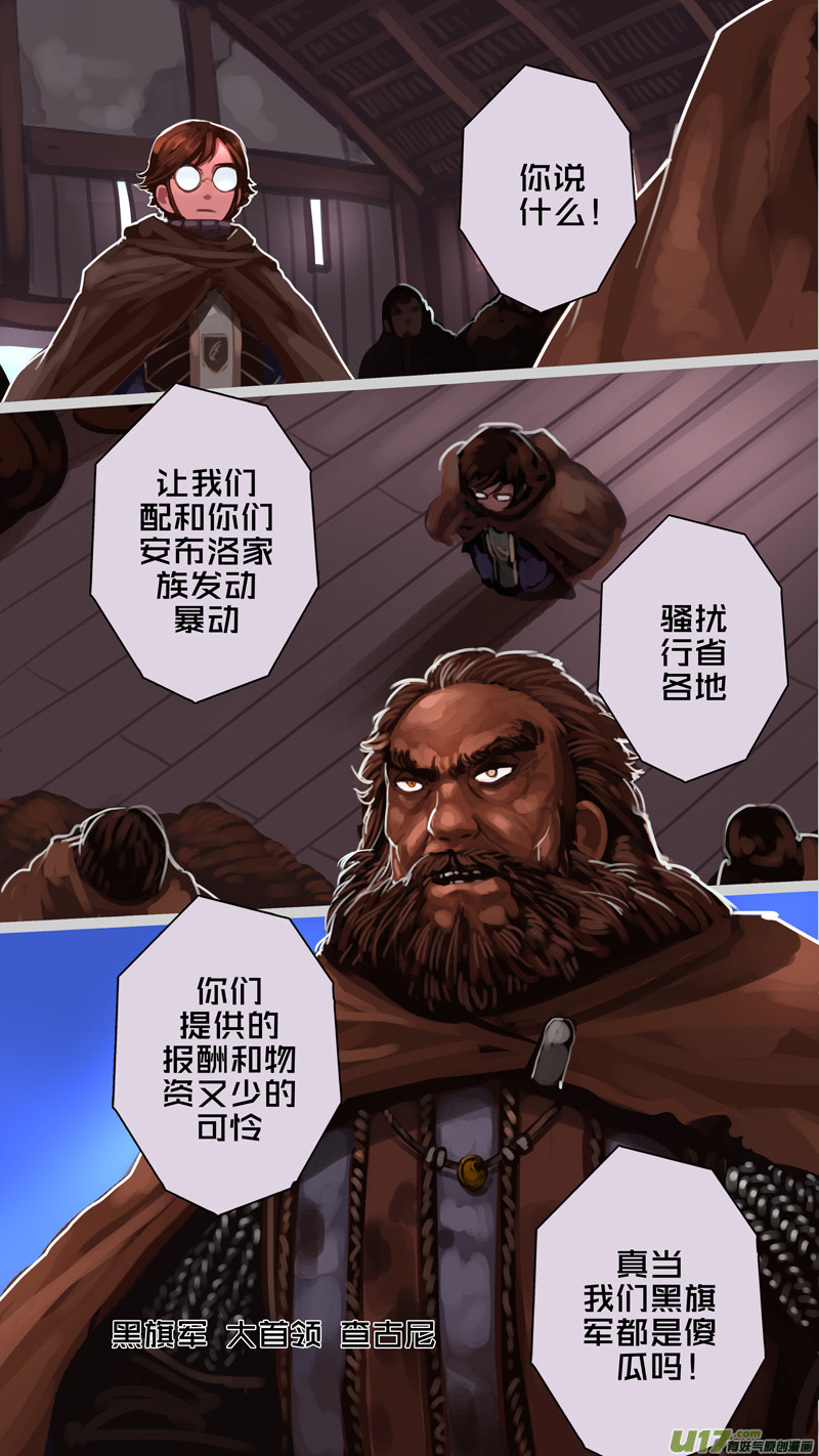 剑锋帝国232 第十三话 铁蹄骑枪（六）