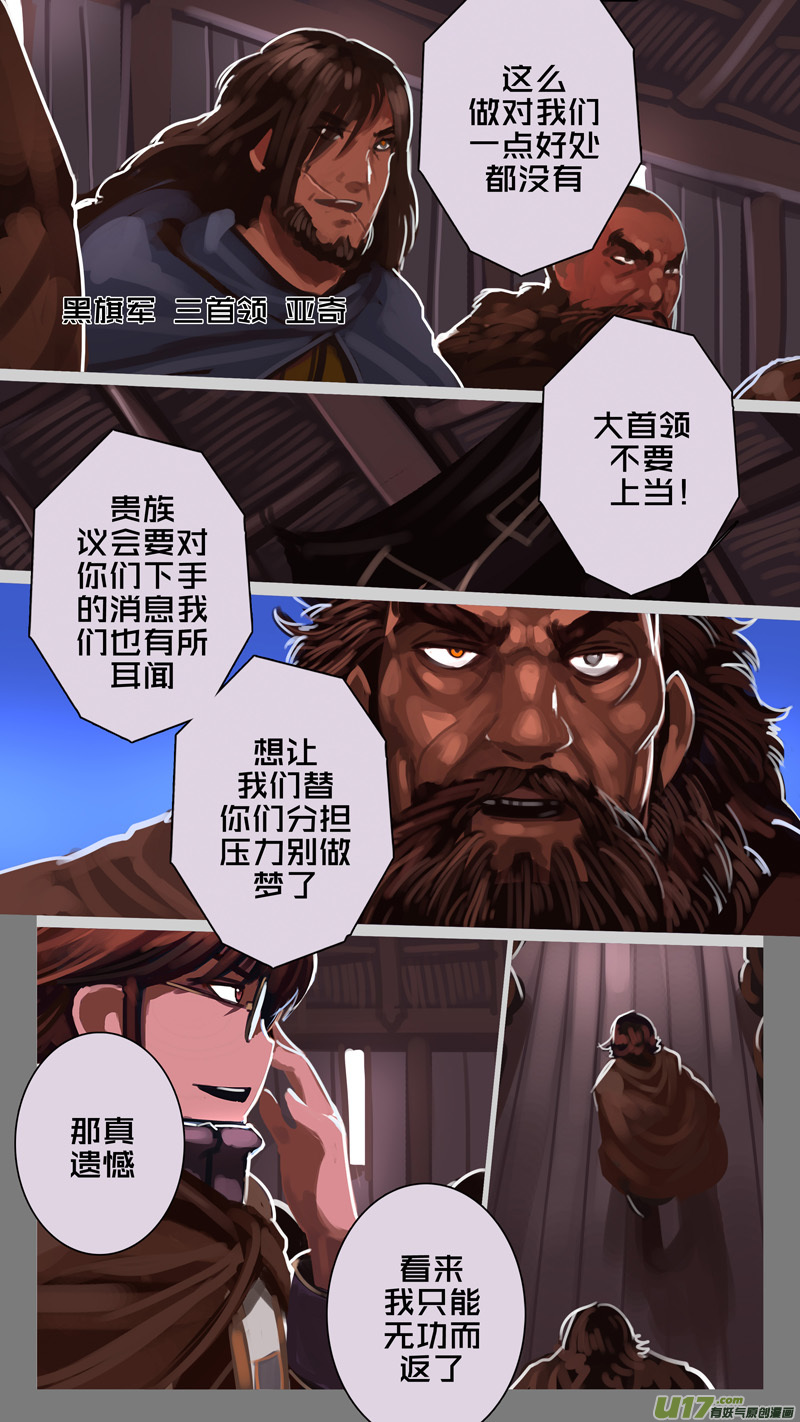 剑锋帝国232 第十三话 铁蹄骑枪（六）