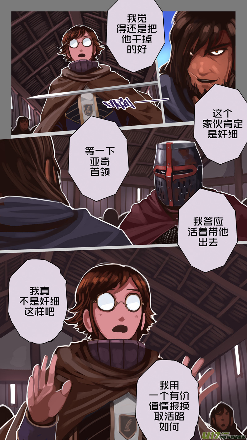 剑锋帝国232 第十三话 铁蹄骑枪（六）