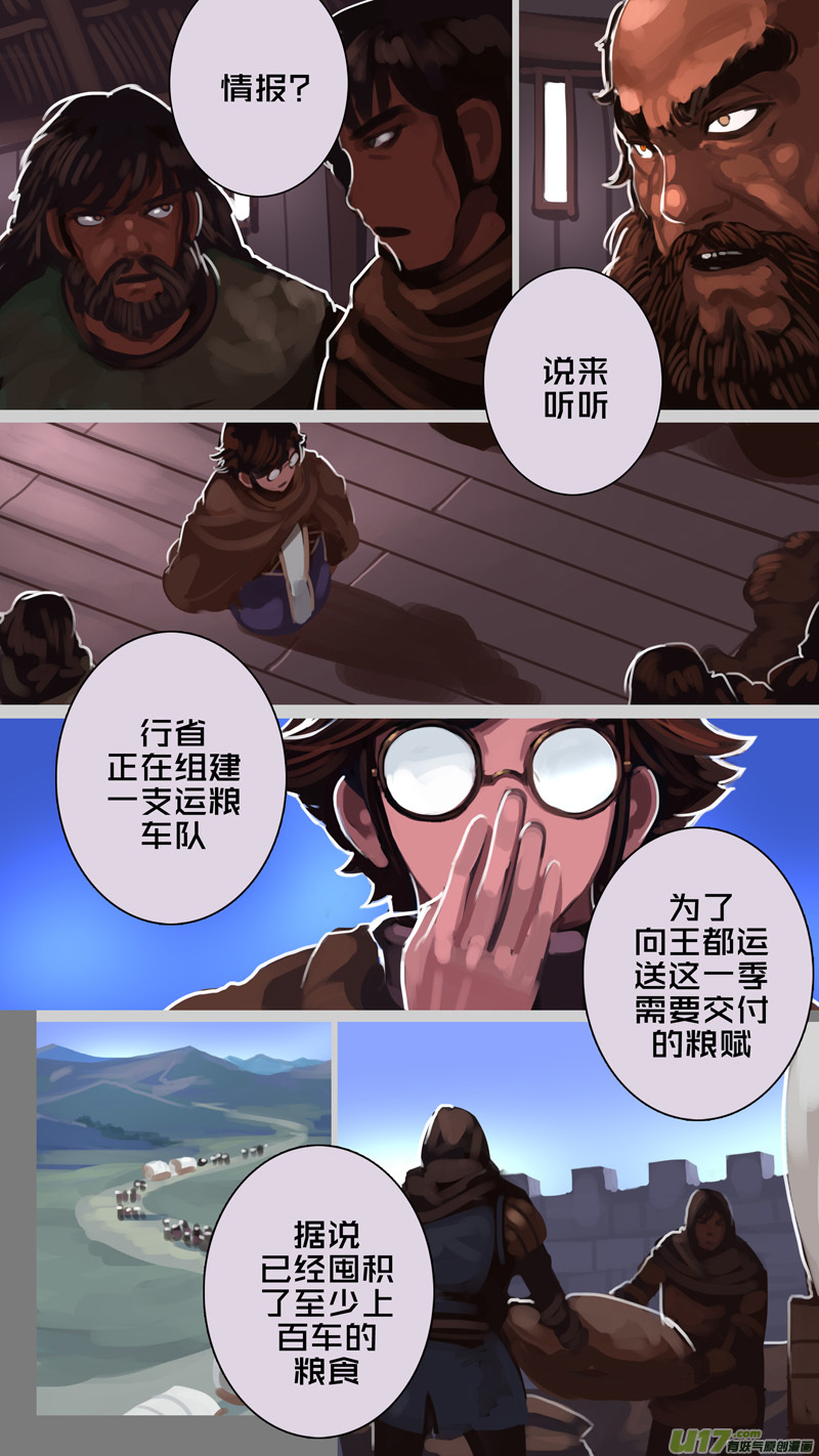 剑锋帝国232 第十三话 铁蹄骑枪（六）