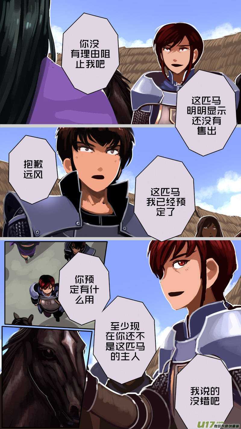 剑锋帝国234 第十三话 铁蹄骑枪（八）