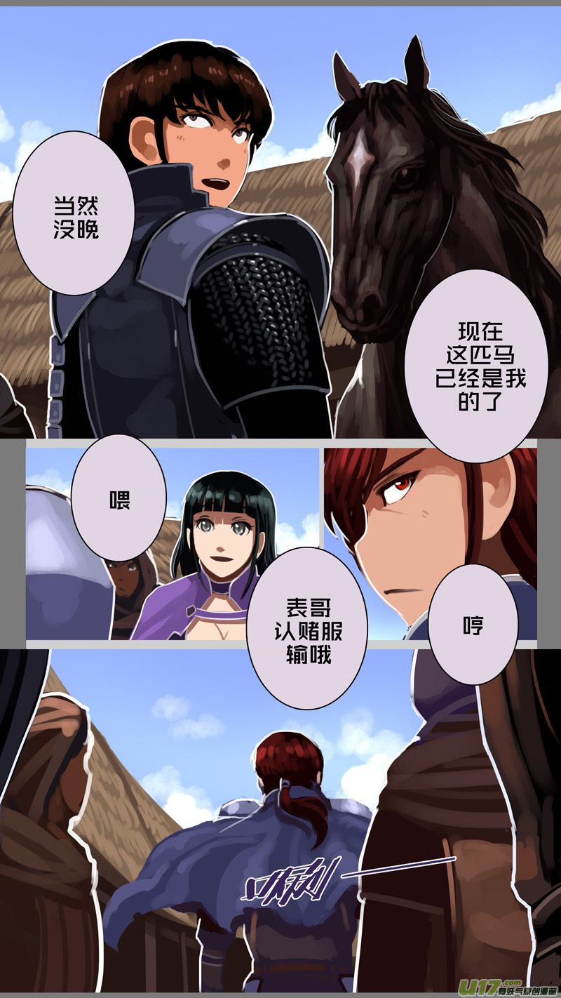剑锋帝国234 第十三话 铁蹄骑枪（八）