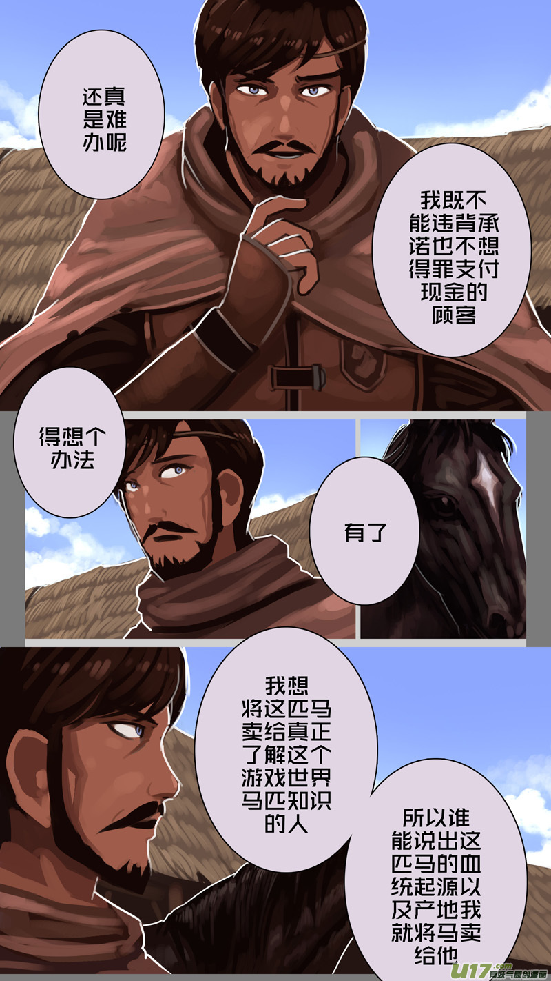 剑锋帝国234 第十三话 铁蹄骑枪（八）
