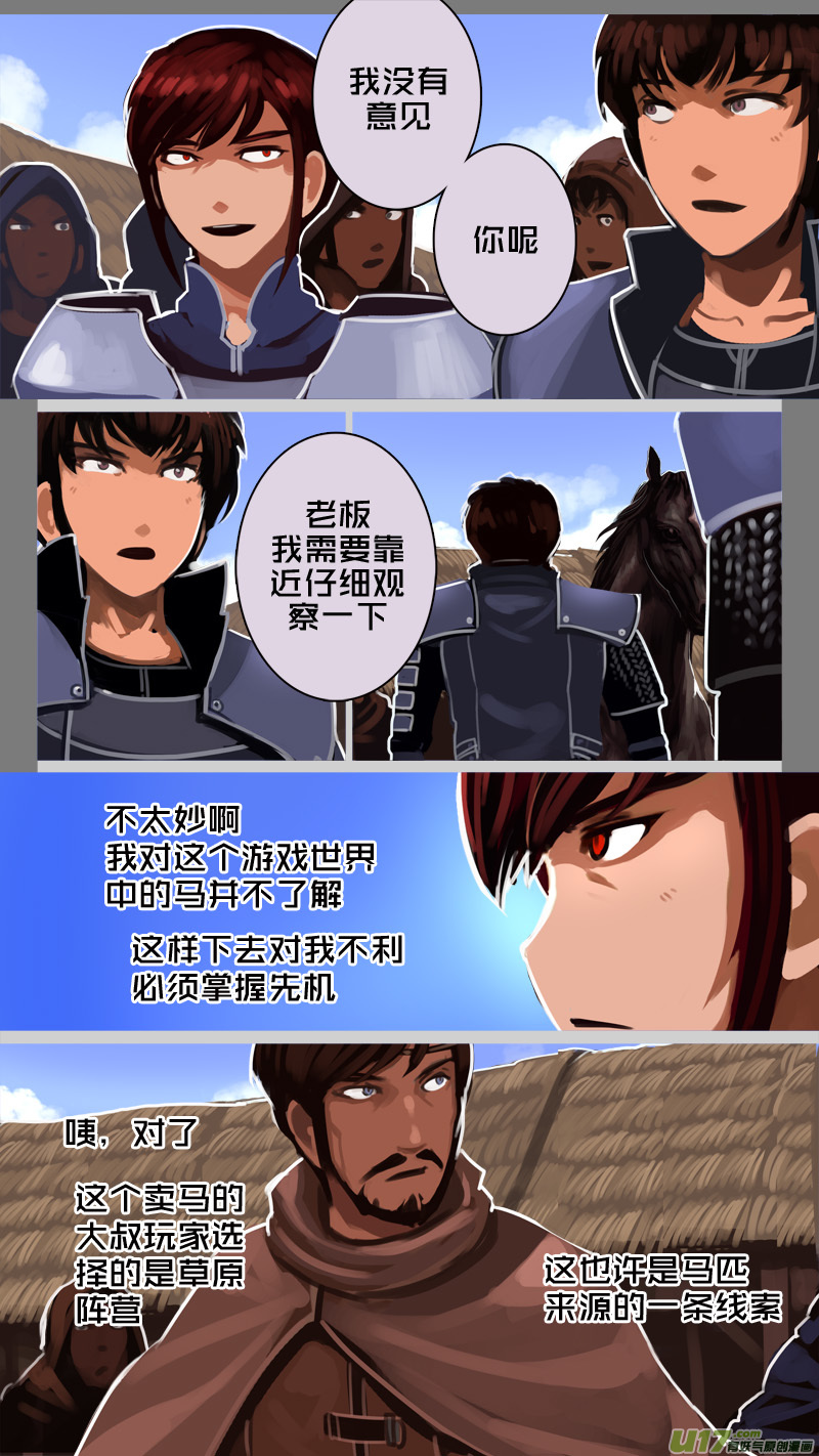 剑锋帝国234 第十三话 铁蹄骑枪（八）