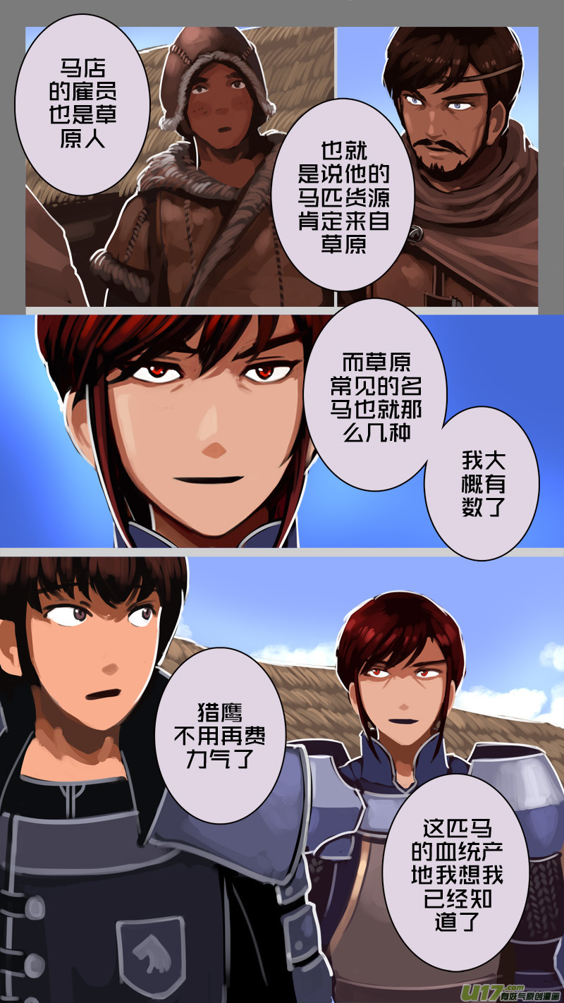 剑锋帝国234 第十三话 铁蹄骑枪（八）