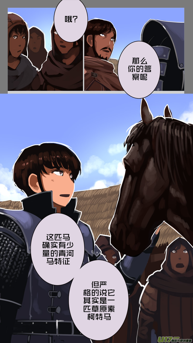 剑锋帝国234 第十三话 铁蹄骑枪（八）