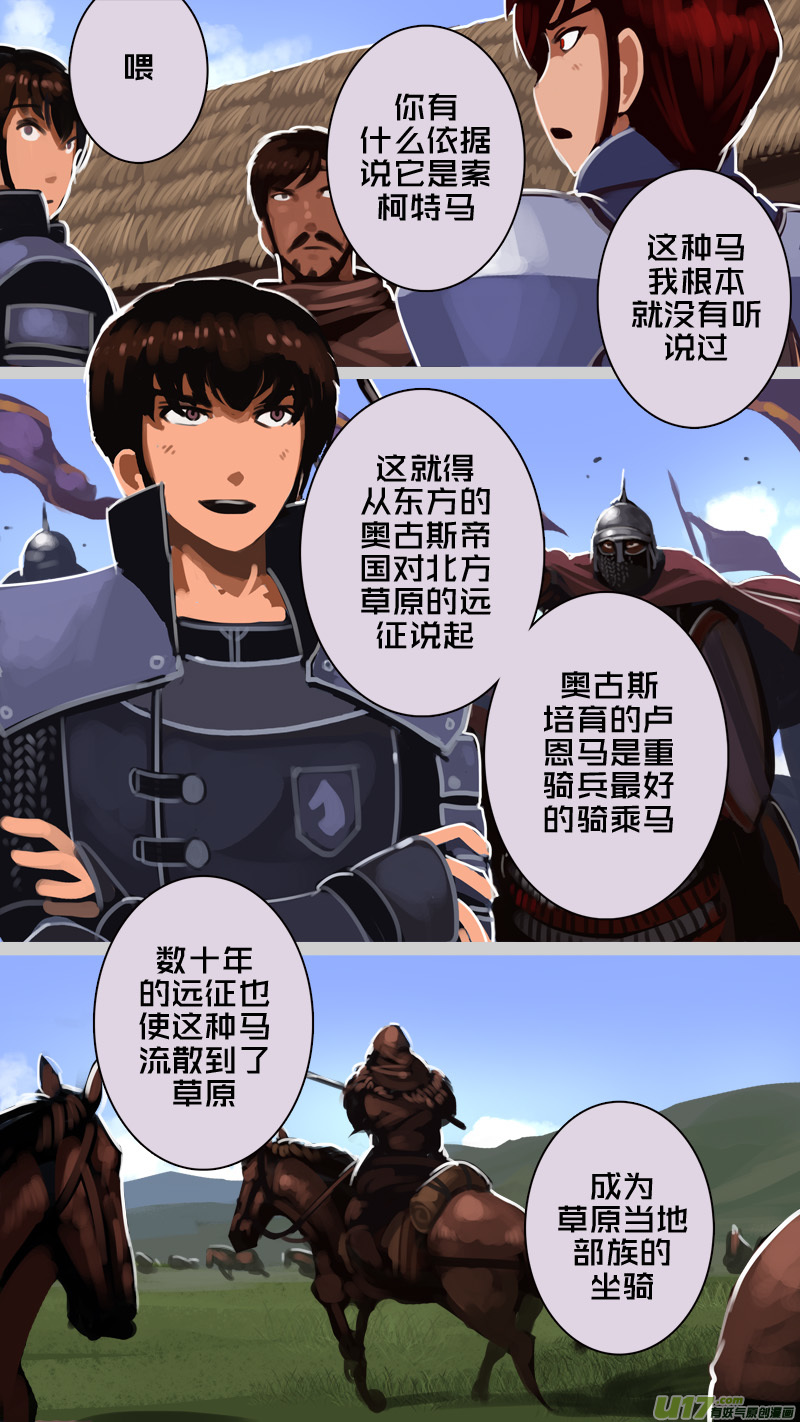 剑锋帝国234 第十三话 铁蹄骑枪（八）
