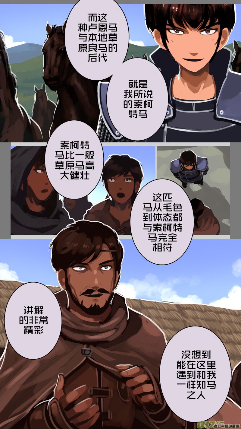 剑锋帝国234 第十三话 铁蹄骑枪（八）