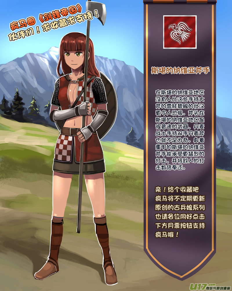 剑锋帝国236 第十三话 铁蹄骑枪（十）