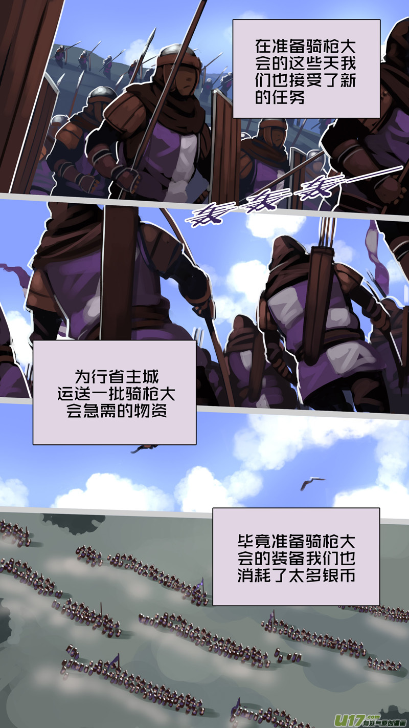 剑锋帝国236 第十三话 铁蹄骑枪（十）