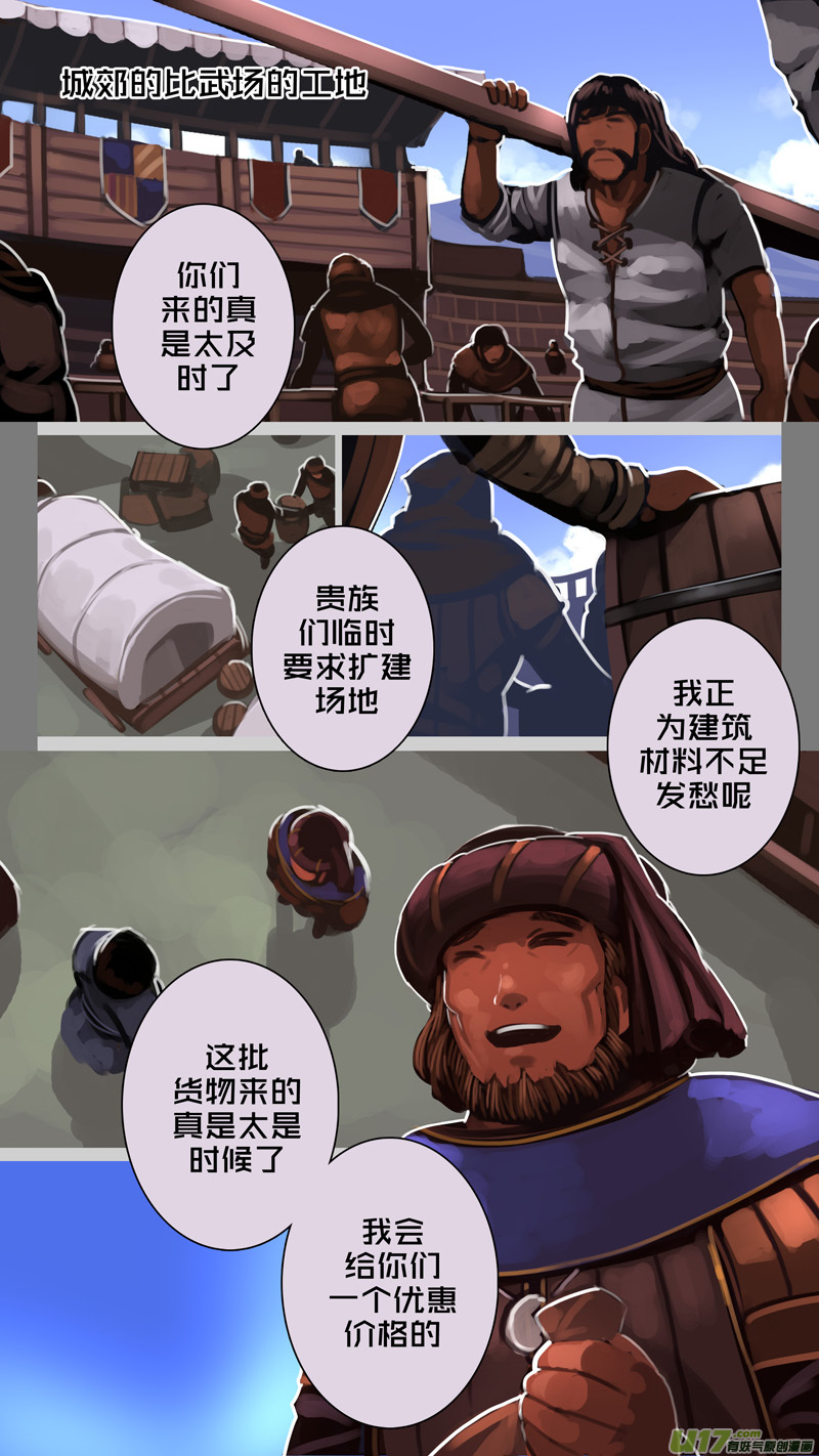 剑锋帝国237 第十三话 铁蹄骑枪（十一）