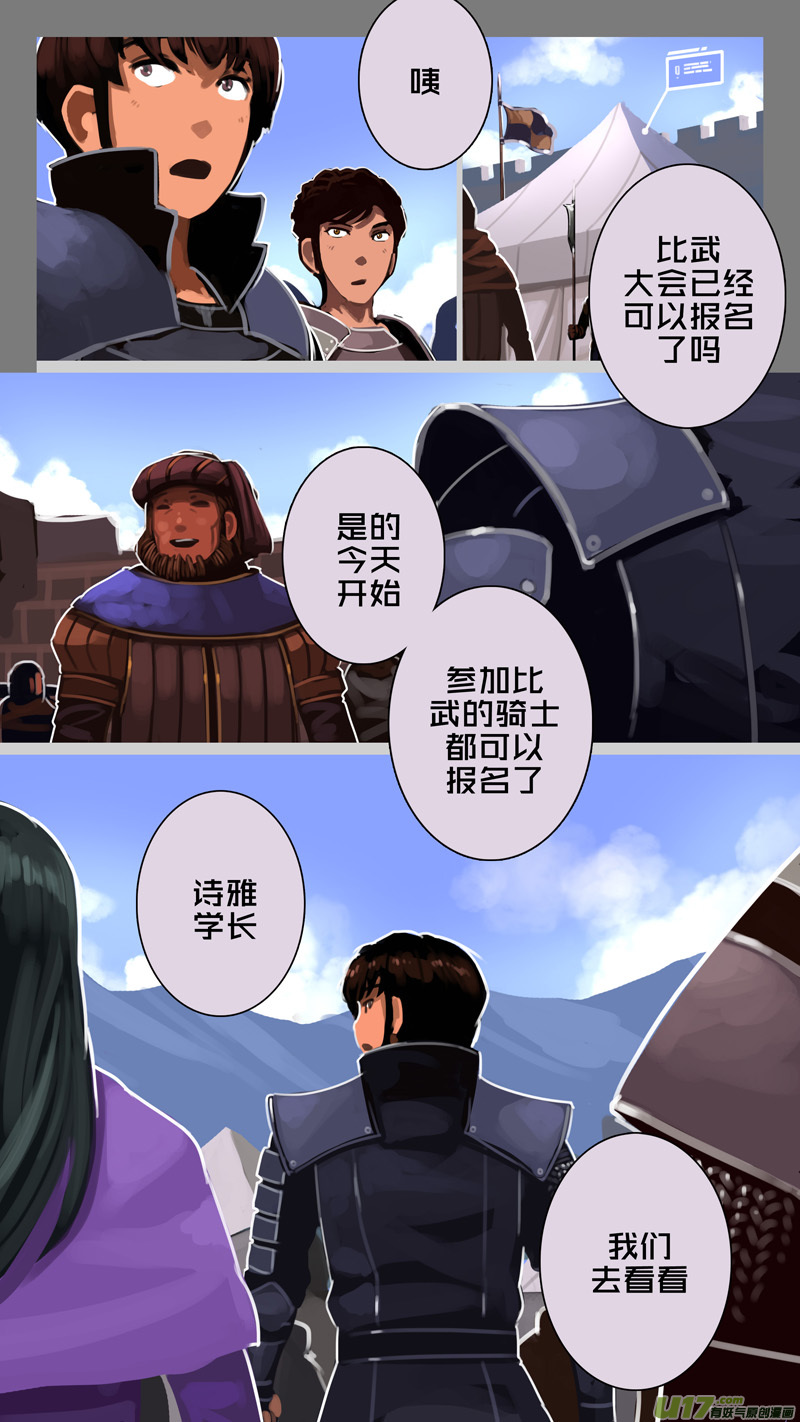 剑锋帝国237 第十三话 铁蹄骑枪（十一）