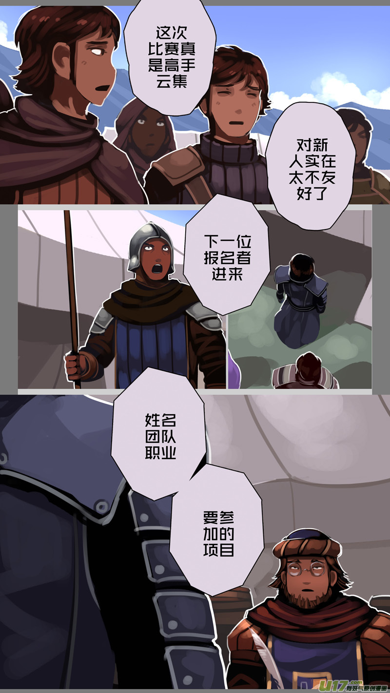 剑锋帝国238 第十三话 铁蹄骑枪（十二）