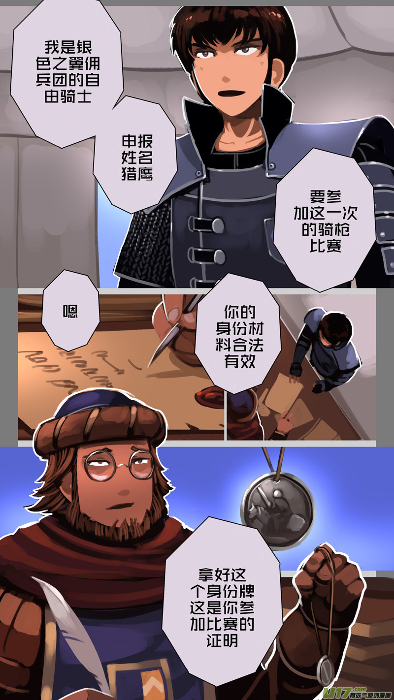 剑锋帝国238 第十三话 铁蹄骑枪（十二）