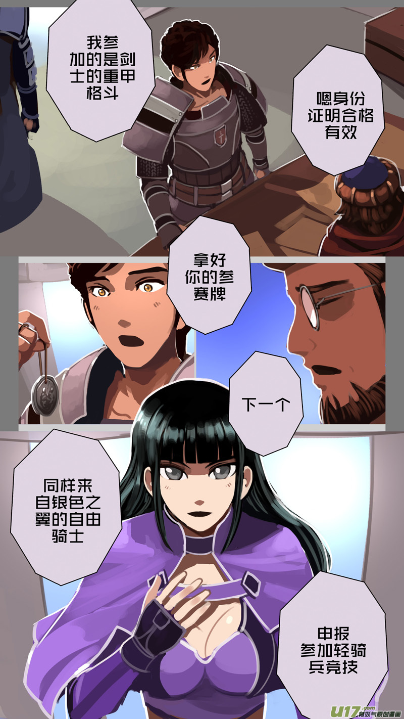 剑锋帝国238 第十三话 铁蹄骑枪（十二）