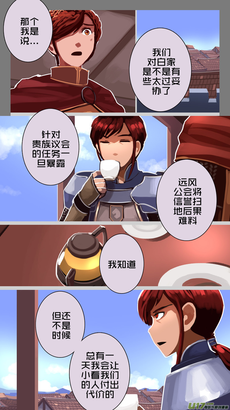 剑锋帝国239 第十三话 铁蹄骑枪（十三）