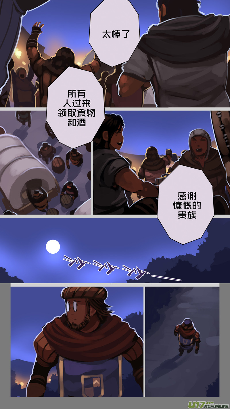 剑锋帝国239 第十三话 铁蹄骑枪（十三）