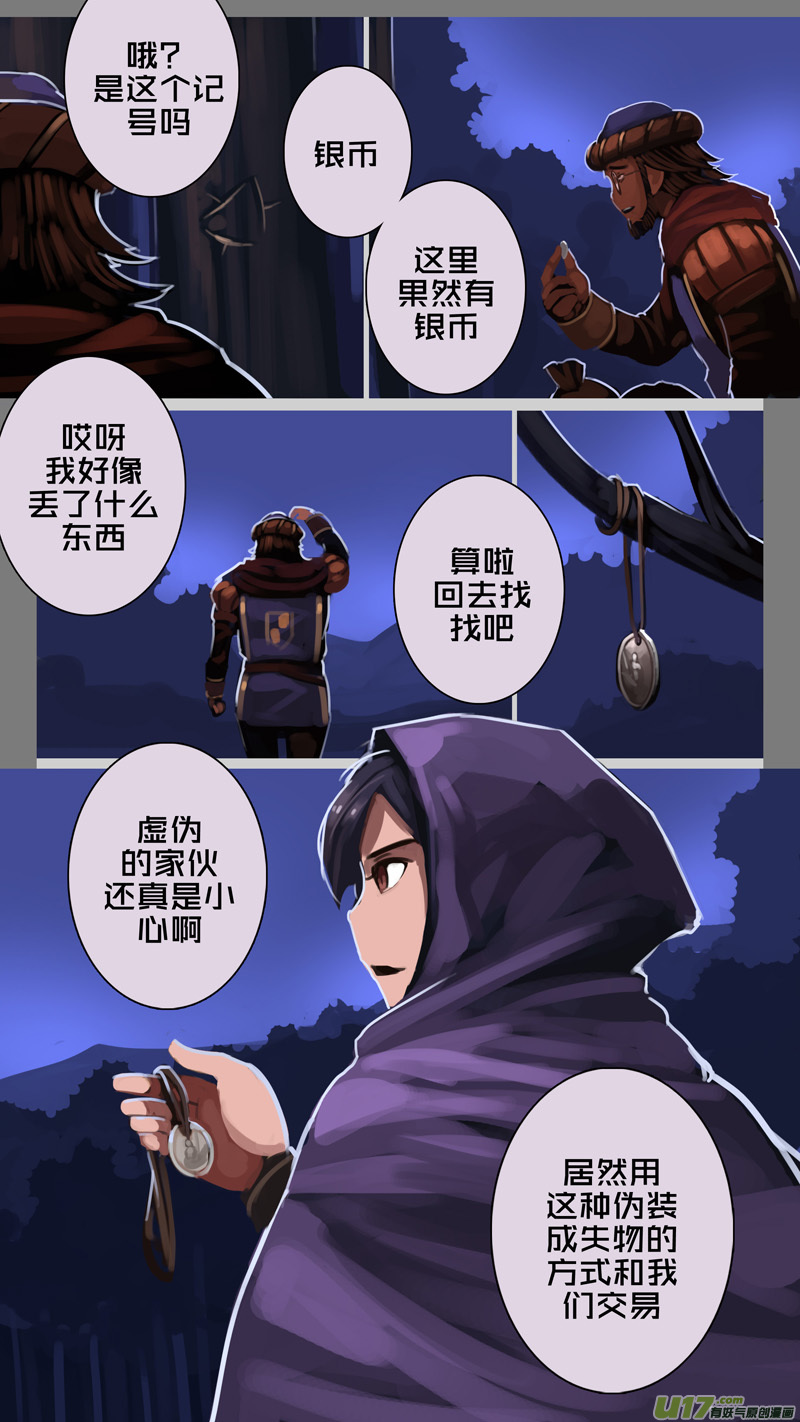 剑锋帝国239 第十三话 铁蹄骑枪（十三）