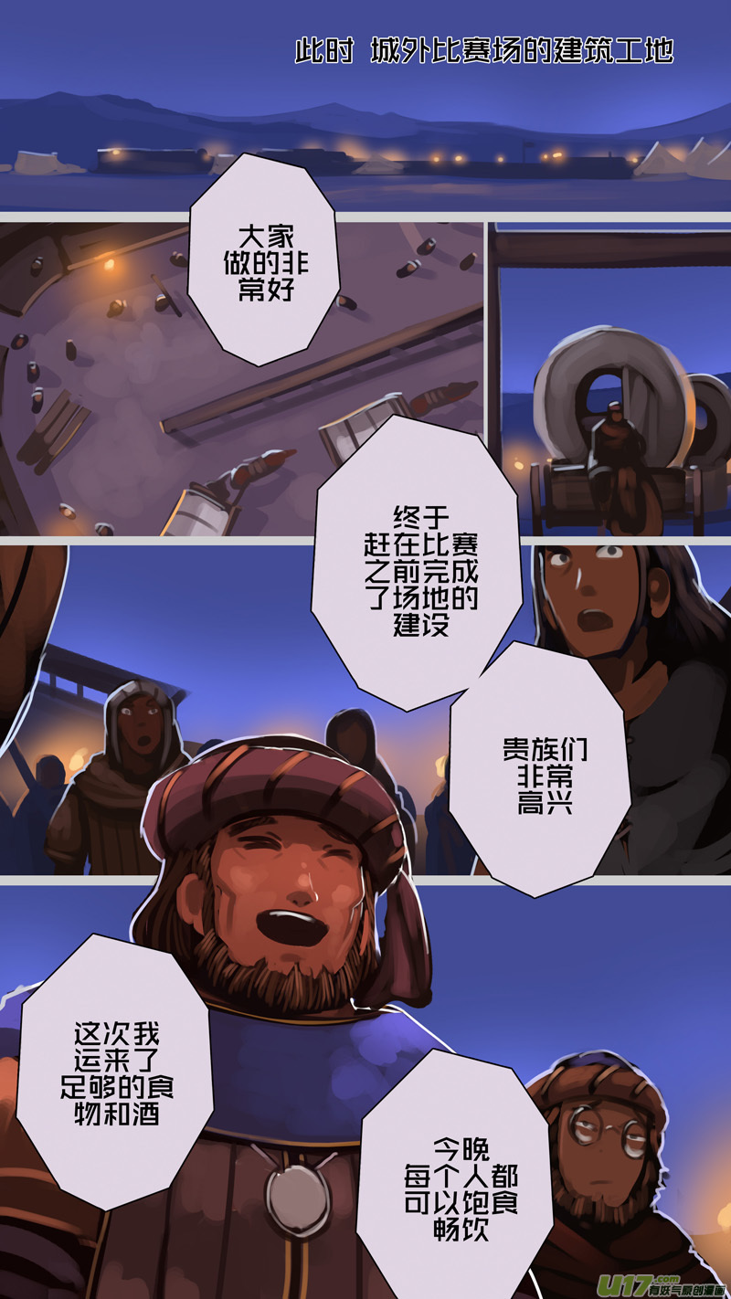剑锋帝国239 第十三话 铁蹄骑枪（十三）