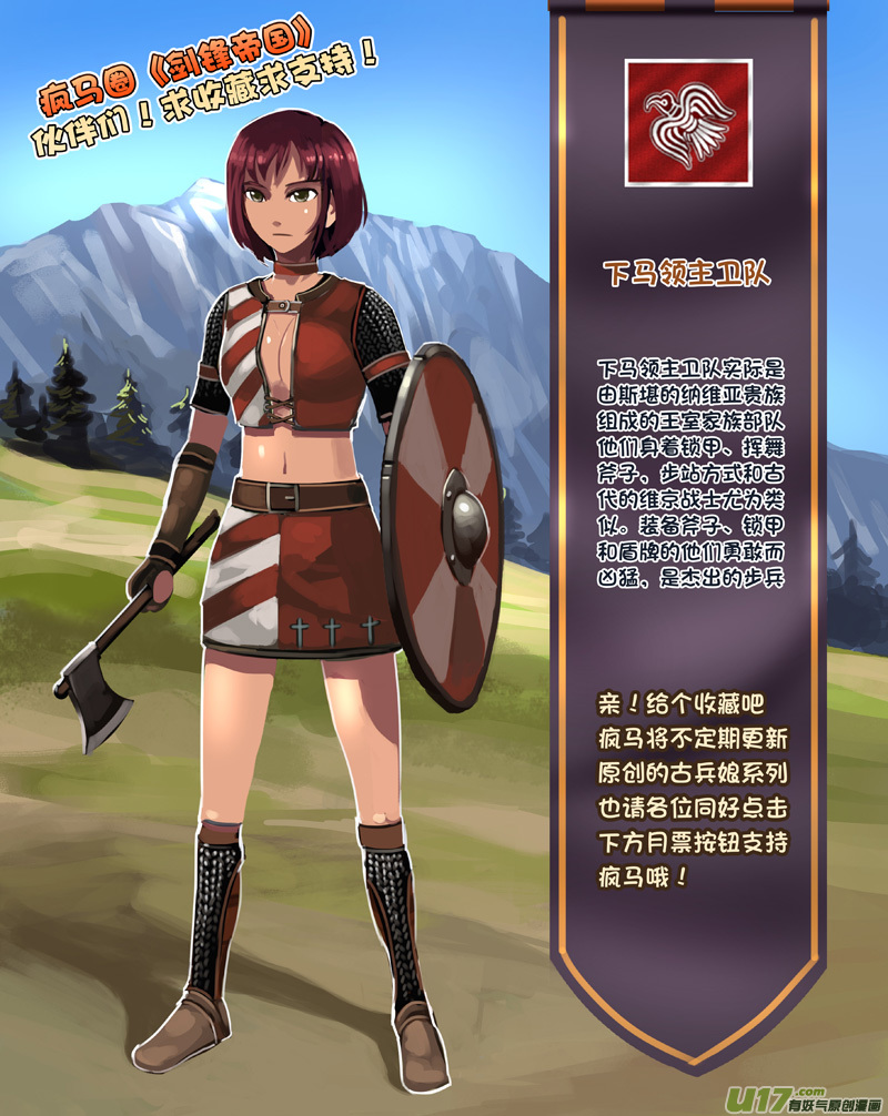 剑锋帝国240 第十三话 铁蹄骑枪（十四）