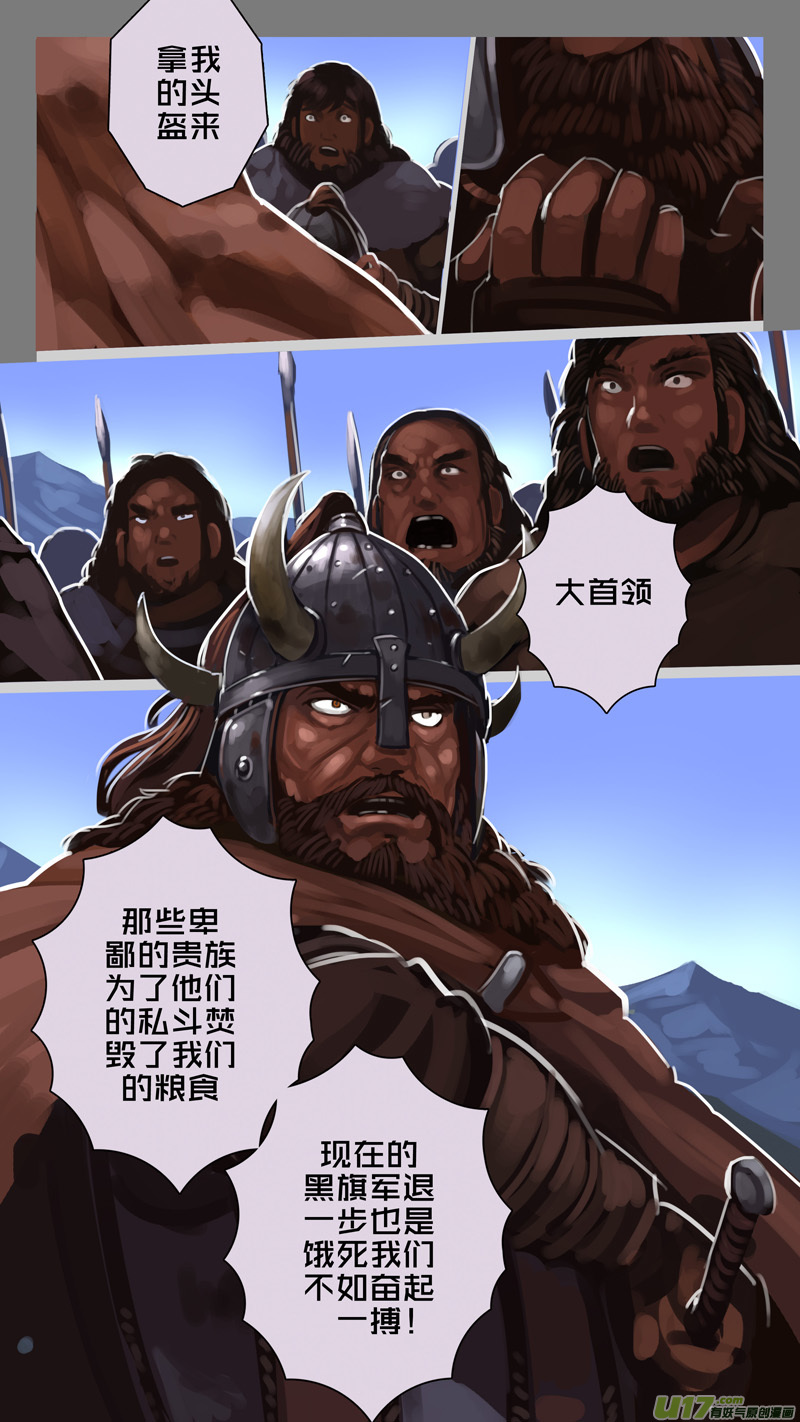 剑锋帝国241 第十三话 铁蹄骑枪（十五）
