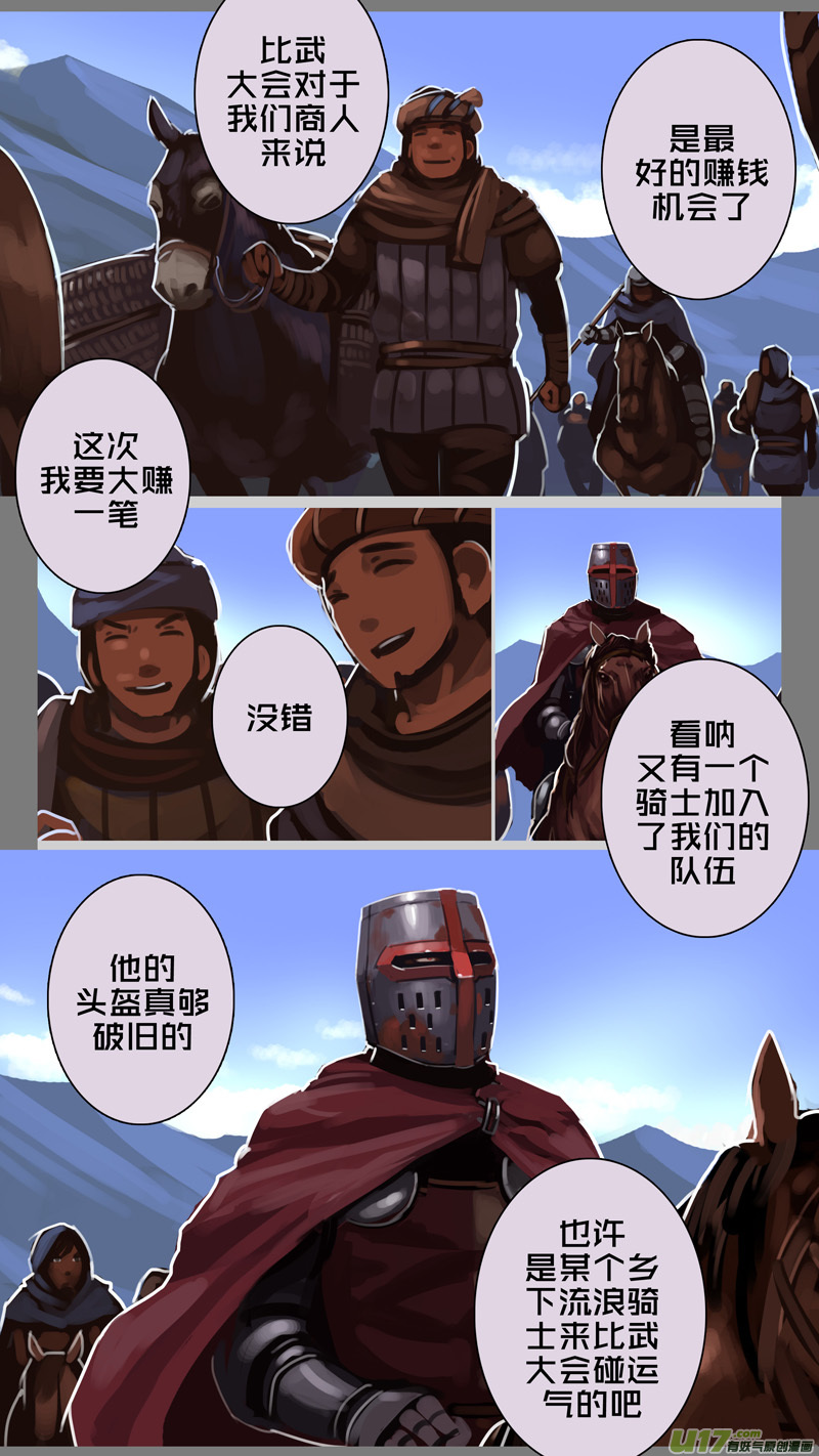 剑锋帝国241 第十三话 铁蹄骑枪（十五）
