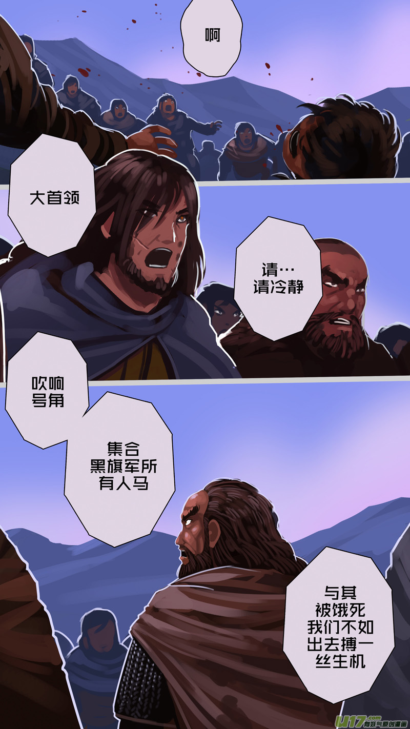 剑锋帝国241 第十三话 铁蹄骑枪（十五）