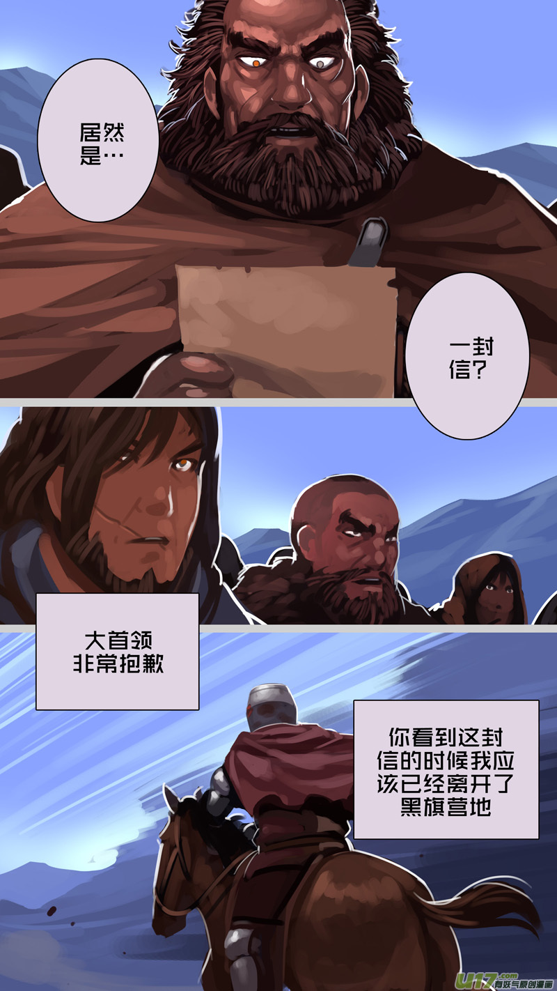 剑锋帝国241 第十三话 铁蹄骑枪（十五）