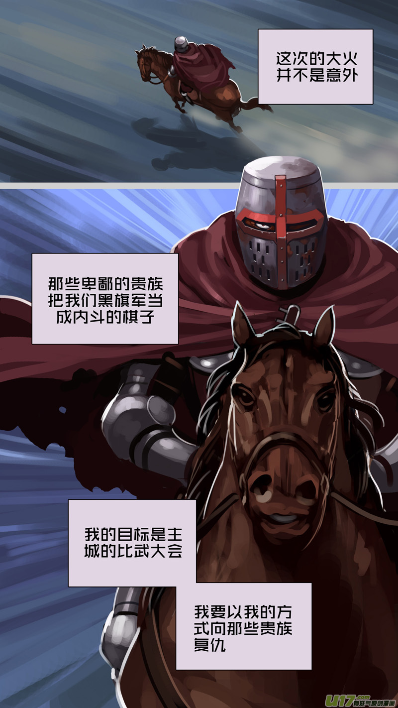 剑锋帝国241 第十三话 铁蹄骑枪（十五）