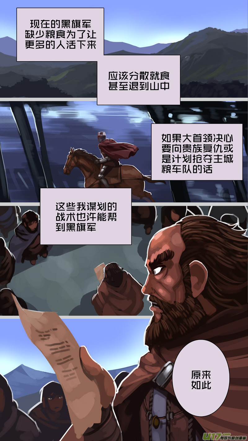 剑锋帝国241 第十三话 铁蹄骑枪（十五）