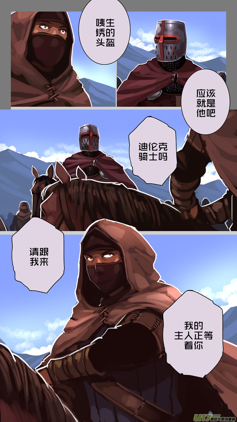 剑锋帝国242 第十三话 铁蹄骑枪（十六）