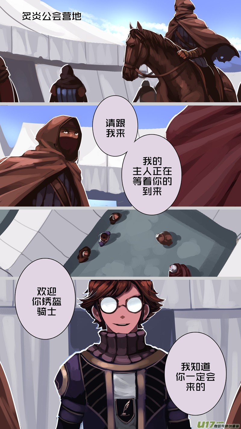 剑锋帝国242 第十三话 铁蹄骑枪（十六）
