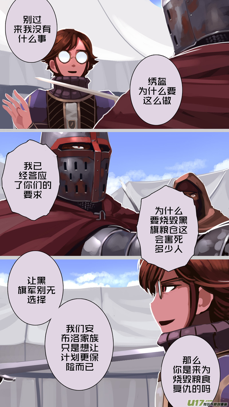 剑锋帝国242 第十三话 铁蹄骑枪（十六）