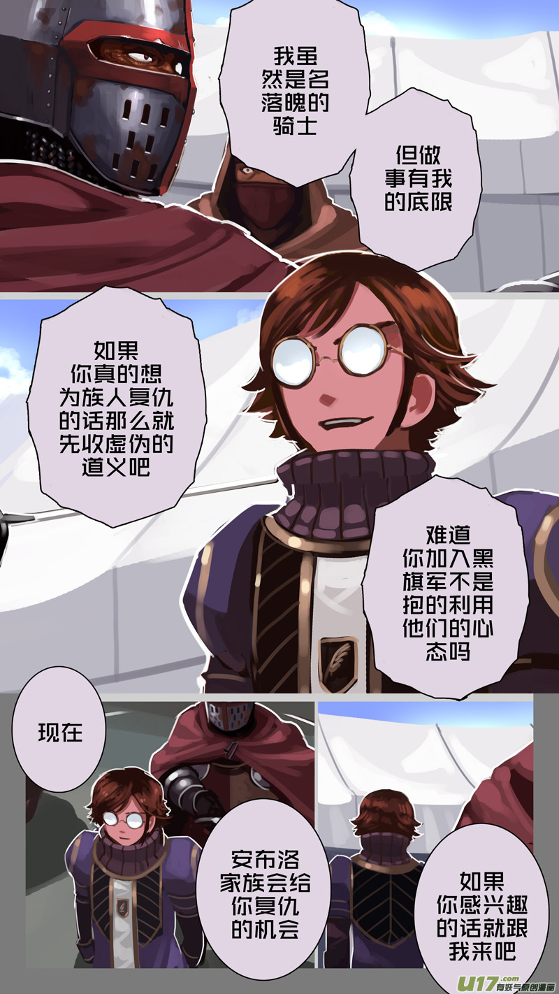 剑锋帝国242 第十三话 铁蹄骑枪（十六）