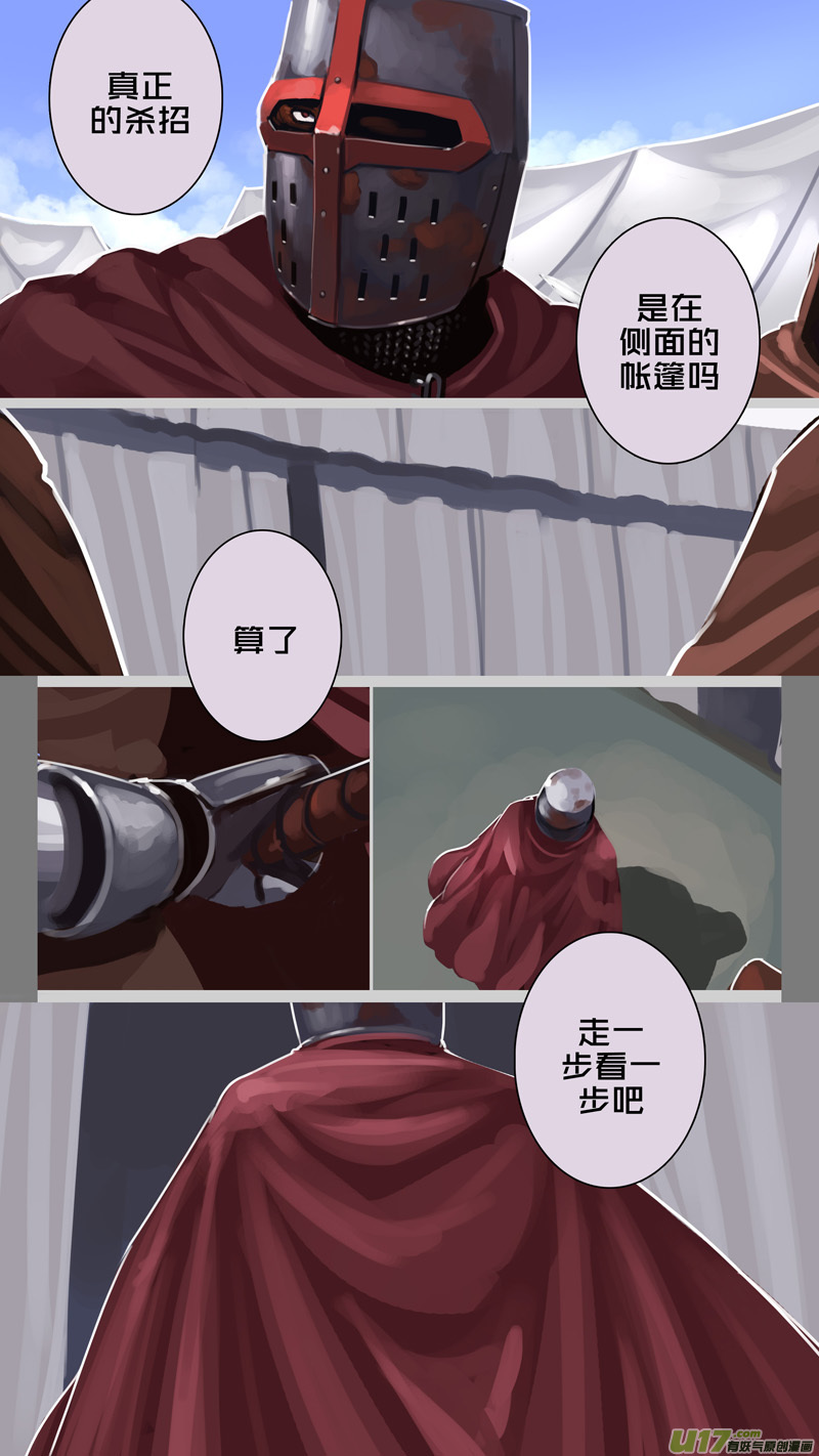 剑锋帝国242 第十三话 铁蹄骑枪（十六）