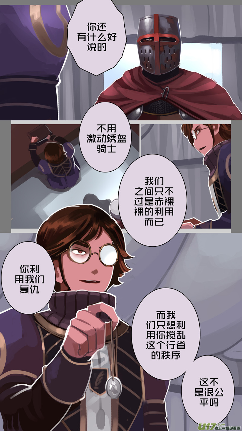 剑锋帝国242 第十三话 铁蹄骑枪（十六）