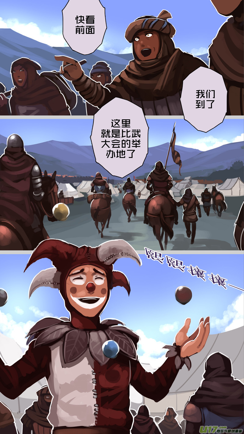 剑锋帝国242 第十三话 铁蹄骑枪（十六）