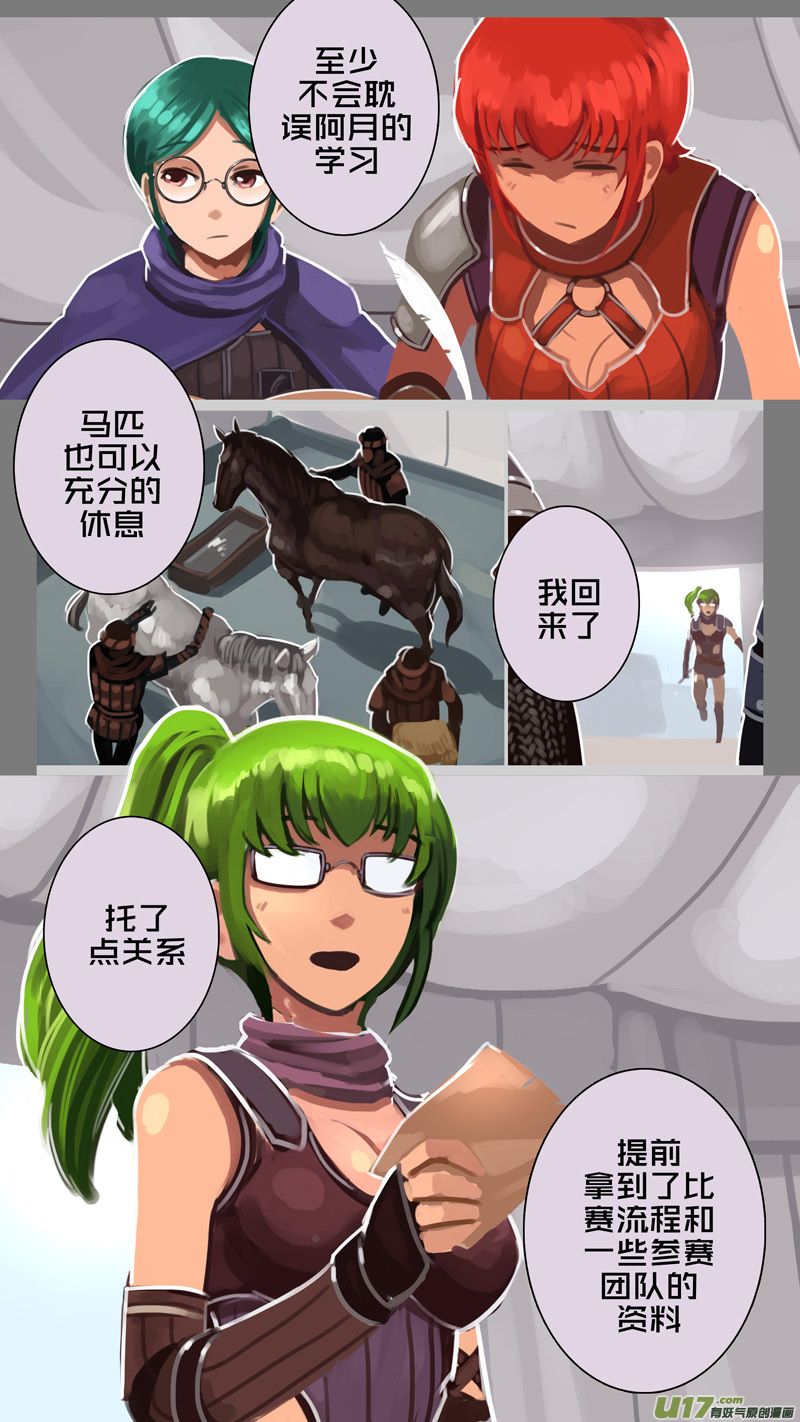 剑锋帝国242 第十三话 铁蹄骑枪（十六）