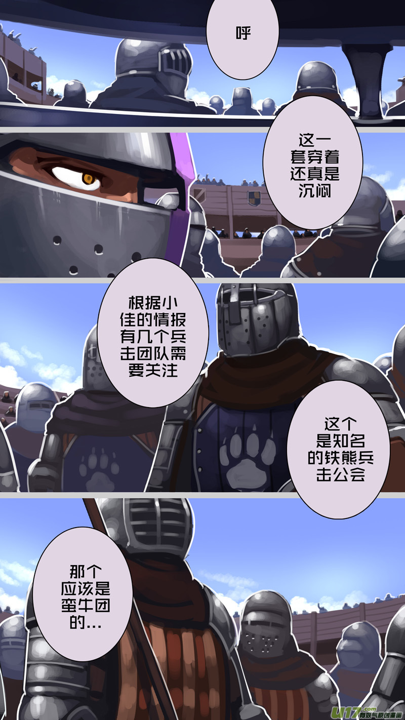 剑锋帝国244 第十三话 铁蹄骑枪（十八）