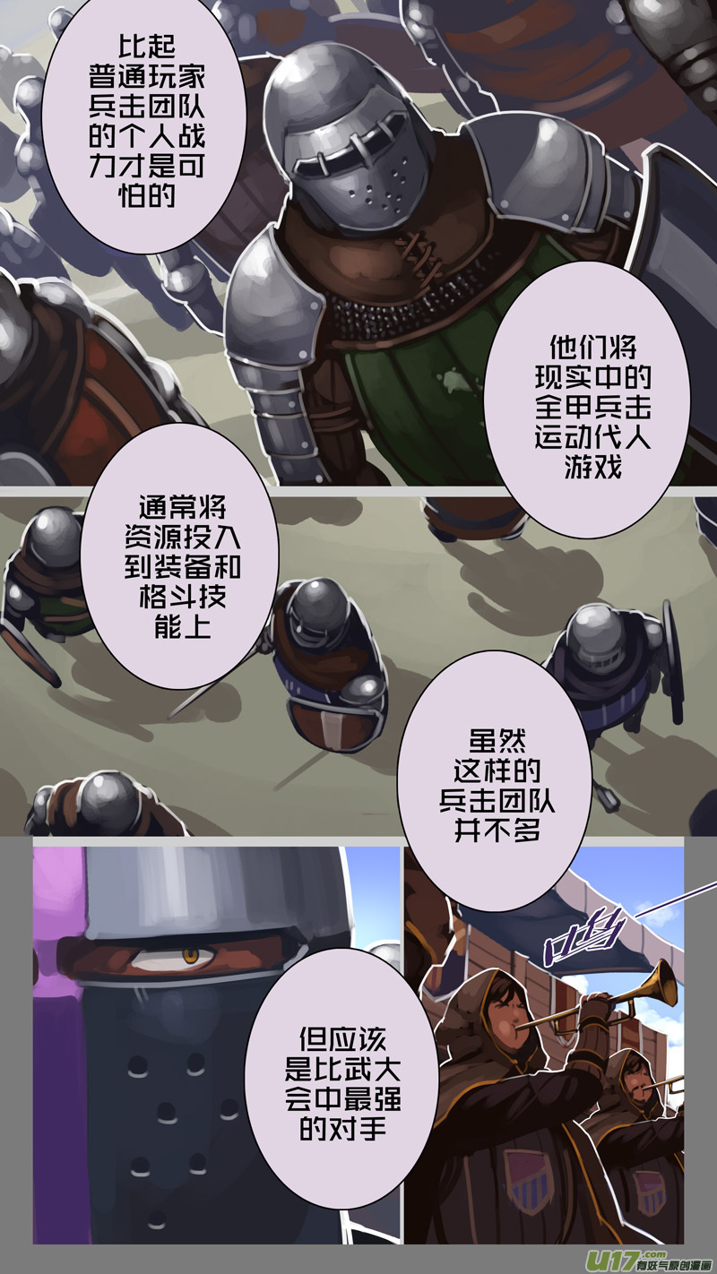 剑锋帝国244 第十三话 铁蹄骑枪（十八）