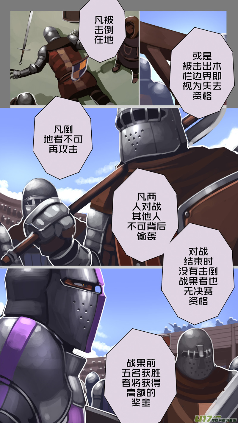 剑锋帝国244 第十三话 铁蹄骑枪（十八）